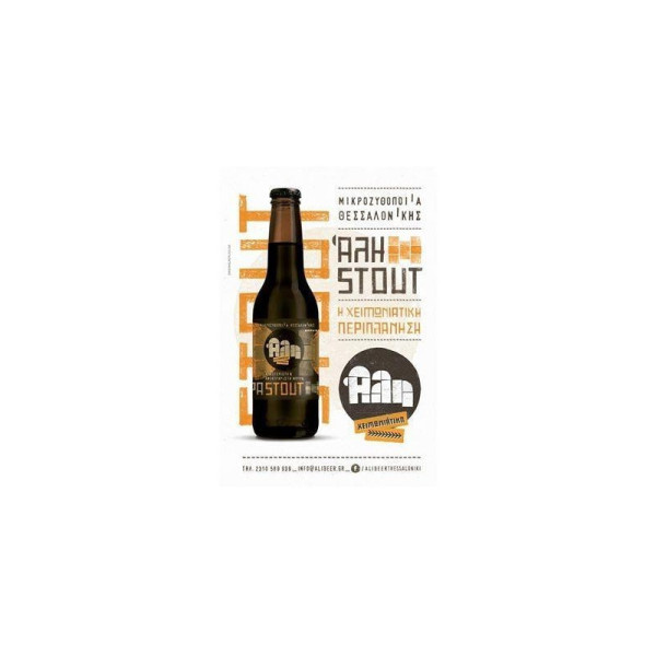 ΑΛΗ STOUT 0.33lt