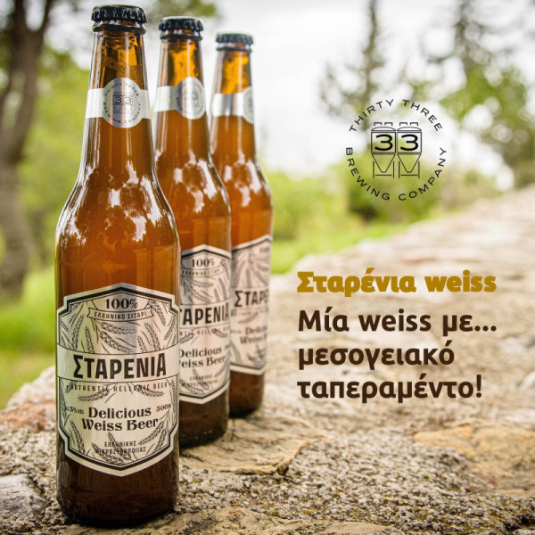 33 BREWING ΣΤΑΡΕΝΙΑ WEISS 0.50lt
