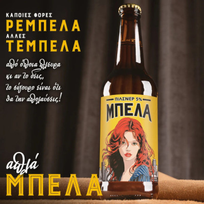 608 BREWING x SOURMENA ΜΠΕΛΑ 0.50lt